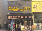 Hilly Point Cafeteria