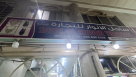 Sahel Al Anwar Trading