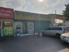 Al Aweer Gate Grocery
