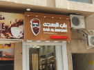 Bab Al Bahjah Gents Salon
