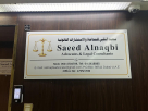 Saeed Alnaqbi Advocates & Legal Consultants
