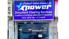 Power Documents Clearing Services
