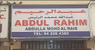 Abdul Rahim Abdulla Mohd Al Rais