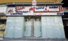 Kenanat Al Sham Restaurant & Cafeteria