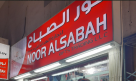 Noor Alsabah Gifts Trading