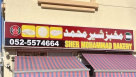 Sher Mohammad Bakery