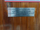Atta Alkhar Medical Surgical Articles & Requisites Trading