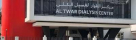 Al Twar Dialysis Center
