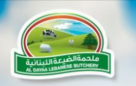 Bustan Al Dayaa Lebanese Butchery & Grill