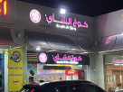 Koukh Al Shay