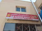 Bab Alqasar Bakery