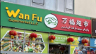 Wan Fu Supermarket