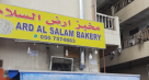 Ard Al Salam Bakery