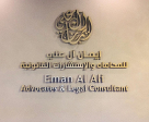 Eman Al Ali Advocates & Legal Consultants
