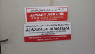 Alwaraqa Alnaeima Electromechanical Equipment Installation And Maintenance