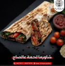 Hawa Al Sham Butchery & Grill