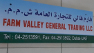 Farm Valley General Trading