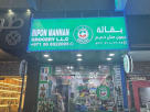 Ripon Mannan Grocery
