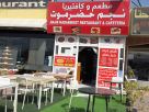 Najm Hadarmoot Restaurant And Cafeteria
