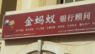 Golden Ant Financial Broker