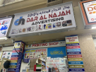 Dar Al Najah Advertising