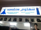 Sahalom Ladies Wears Tailoring & Embroidery Co.