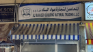 Almahasen Building Material Trading