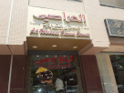 Al Harrasi Omani Sweets