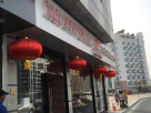 Gulou Hotpot Restaurant