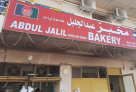 Abdul Jalil Ghulam Ghais Bakery