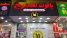 Yaqoot Almadawikh