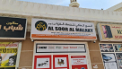 Al Soor Al Malaky Technical Services