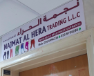 Najmat Al Hera Trading