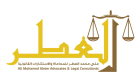 Ali Aleter Advocates And Legal Consultants