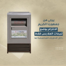 Islamic Affairs & Charitable Activities Department ​charity Box