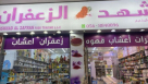 Mashhad Al Zafran Food Trading