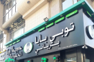 Topi Vappa Biriyani Restaurant