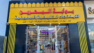 Bawabat Al Bahrain Products Gulf Bahrain