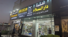 Darussalam Publishing & Distribution Bookshop