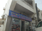 Jabal Al Huda Grocery