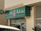 Jahirul & Sala Uddin Grocery