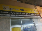 Abdularahim Yaqoob Electronics & Airconditioning Equipment Repairing