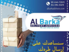 Al Barka Delivery Services