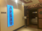 Arbat Restaurant & Night Club