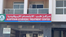 Alibtesam Ayurvedic Treatment Center