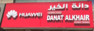 Danat Alkhair Phones Trading