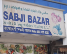Sabji Bazar Fruits & Vegetables