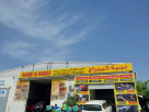 Najmat Al Mirage Motor Vehicle Repairing