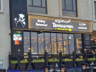 Tannoureen Bakery And Restaurant