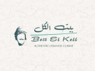 Beit El Kell Restaurant And Caffee